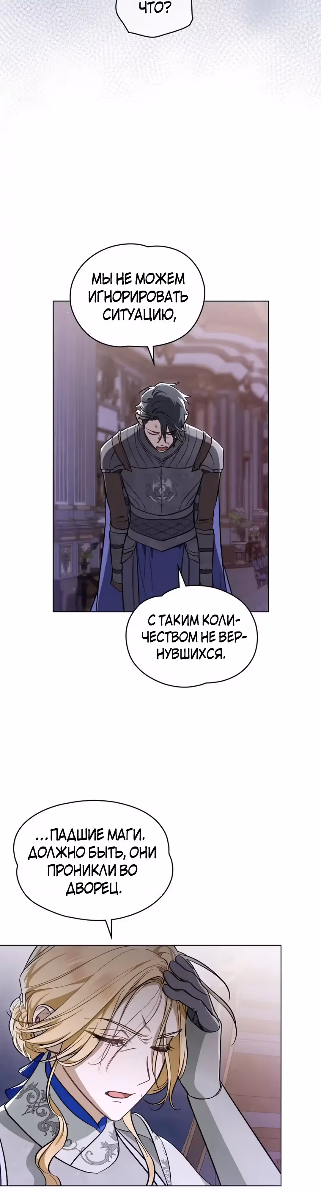 Меч Евангелины — Том 1 · Глава 55, страница 16