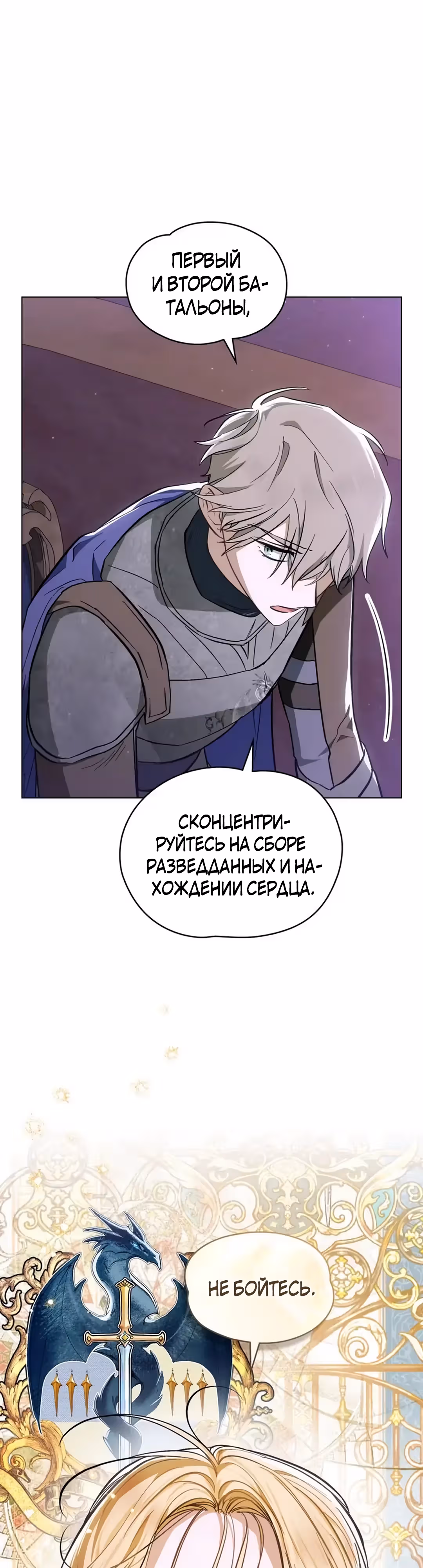 Меч Евангелины — Том 1 · Глава 55, страница 18