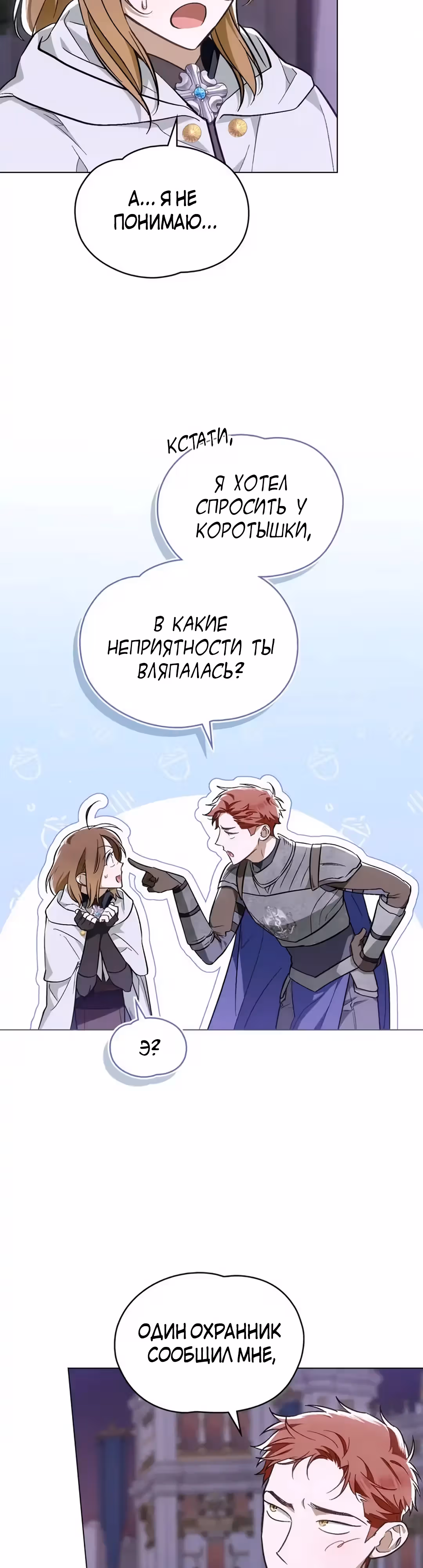 Меч Евангелины — Том 1 · Глава 55, страница 26