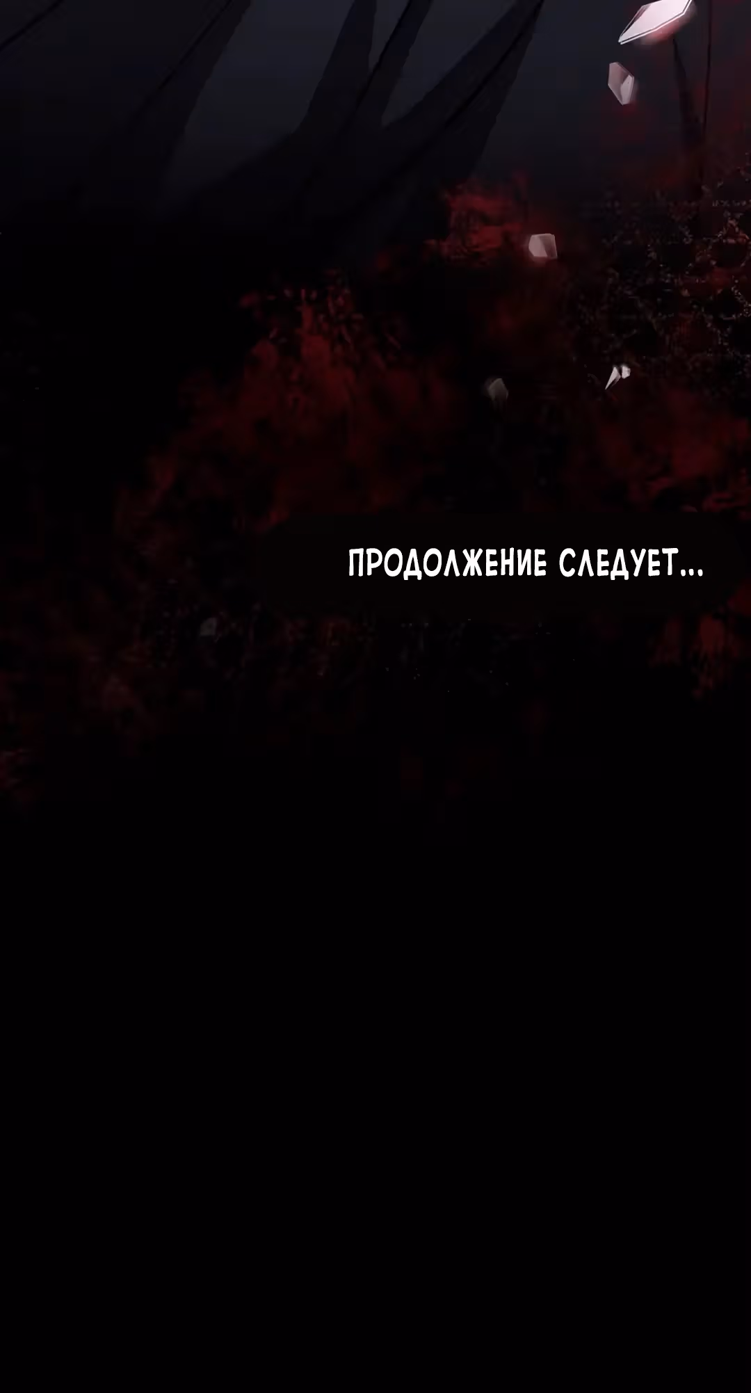 Меч Евангелины — Том 1 · Глава 55, страница 35