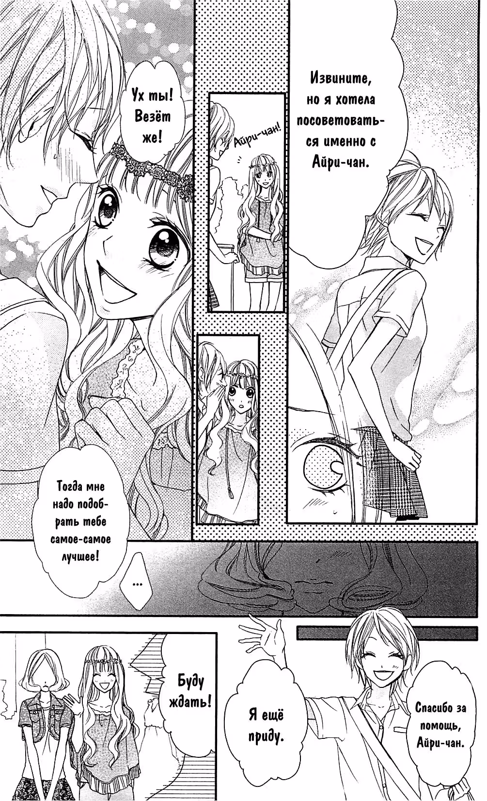Молния любви — Том 1 · Глава 5, страница 20