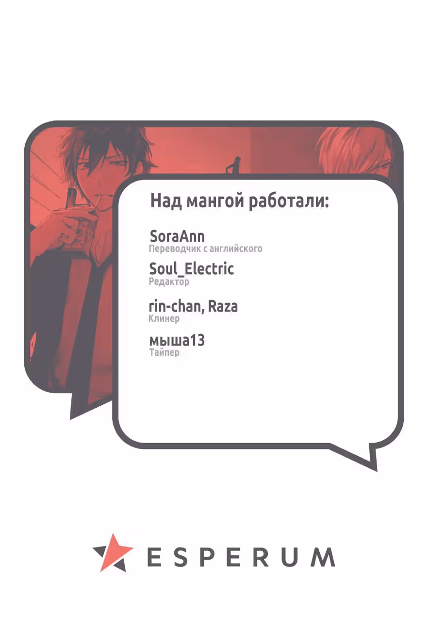 Кусочек неба — Том 1 · Глава 3, страница 33
