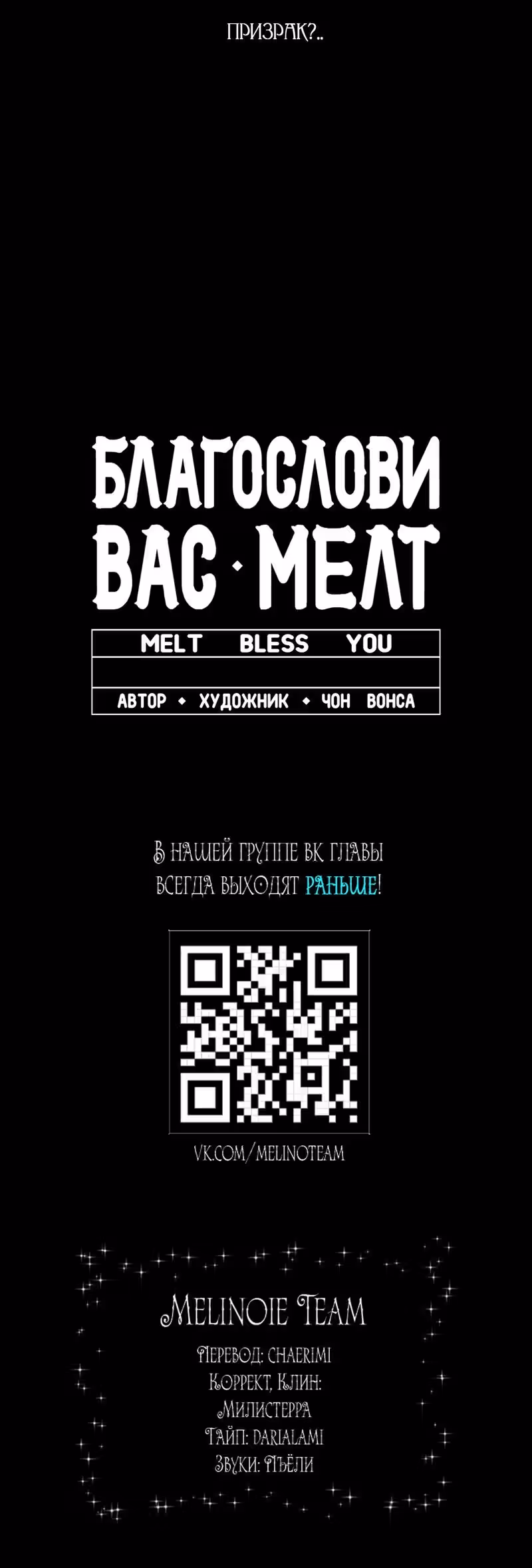 Благослови вас Мелт — Том 1 · Глава 10, страница 23