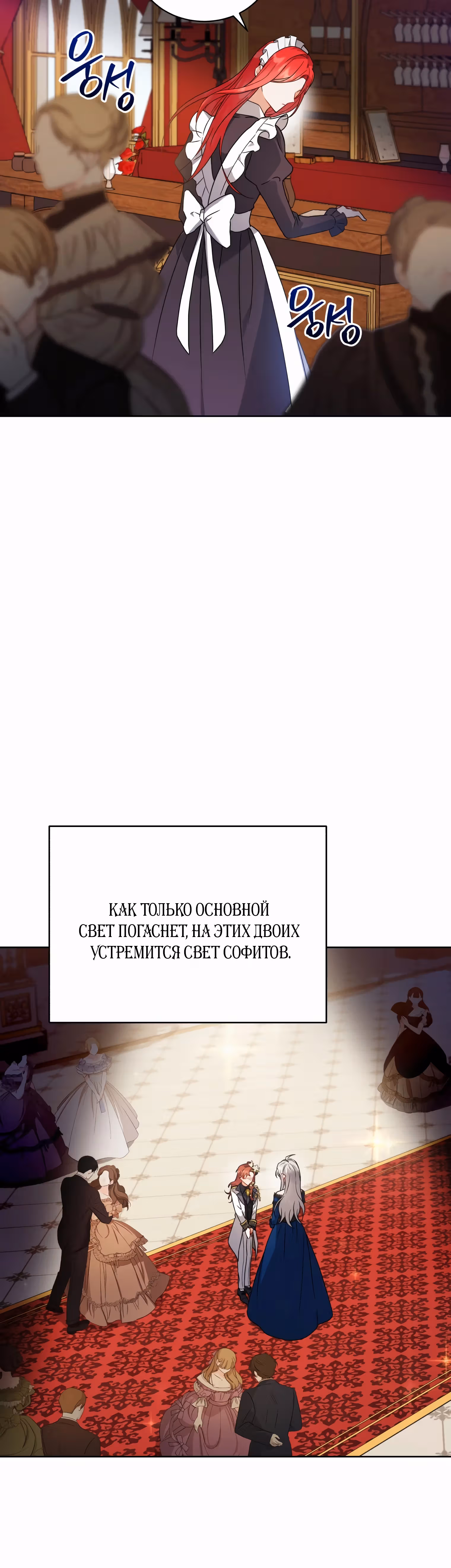 Я стала укротительницей зверей — Том 1 · Глава 66, страница 29