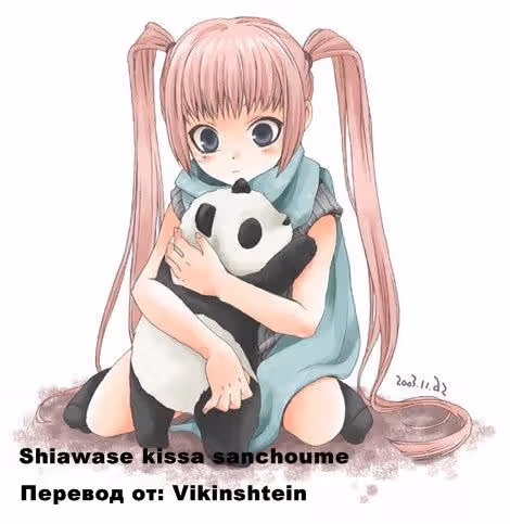 Кофейня счастья с третьей улицы — Том 6 · Глава 26, страница 40