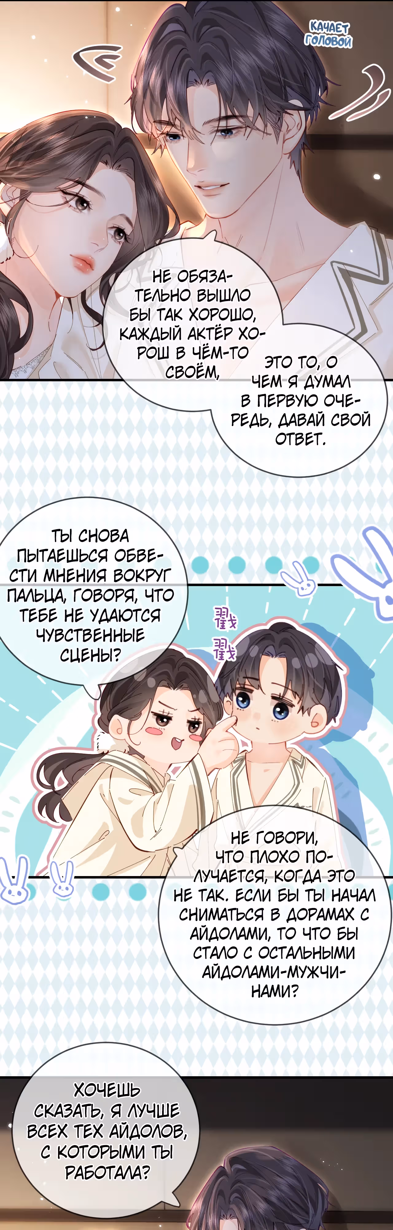 Немного милая парочка — Том 1 · Глава 58, страница 6