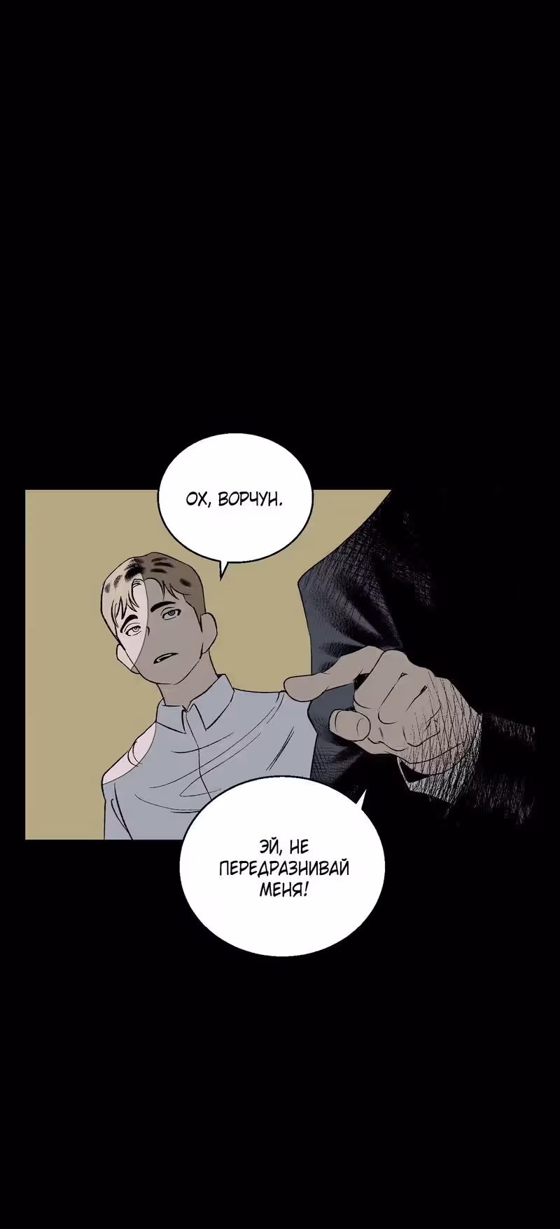Благослови вас Мелт — Том 1 · Глава 11, страница 20