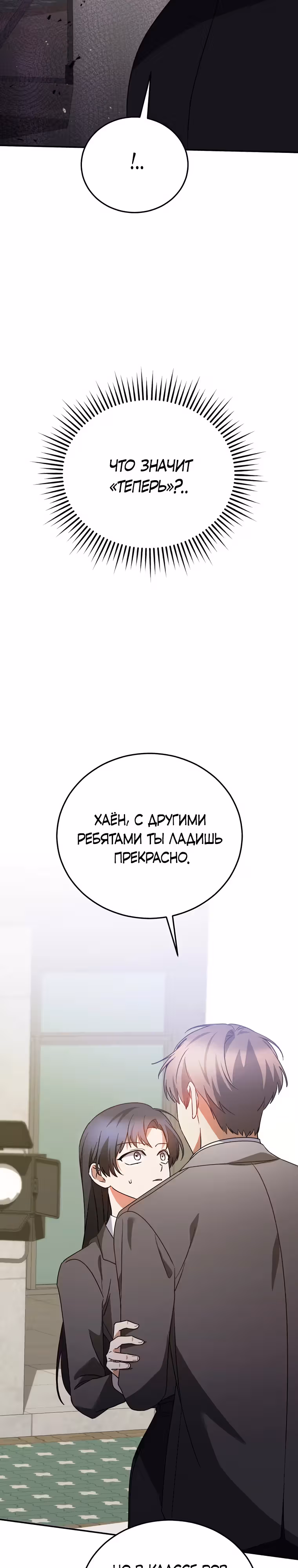 Я оказалась в одном классе с сумасшедшими главными героями — Том 1 · Глава 22, страница 39