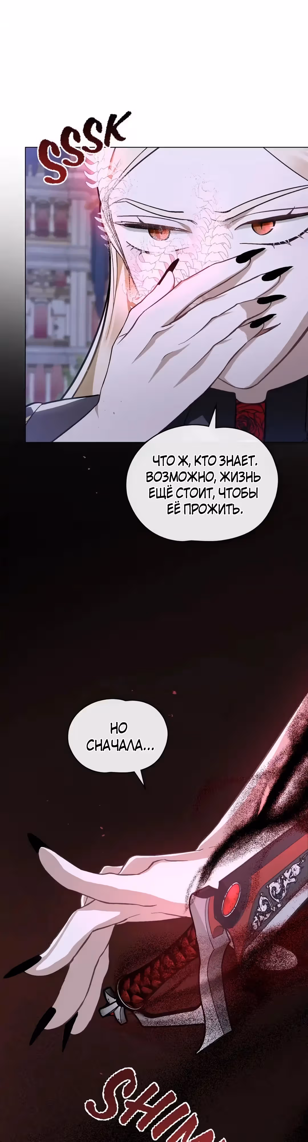 Меч Евангелины — Том 1 · Глава 56, страница 12