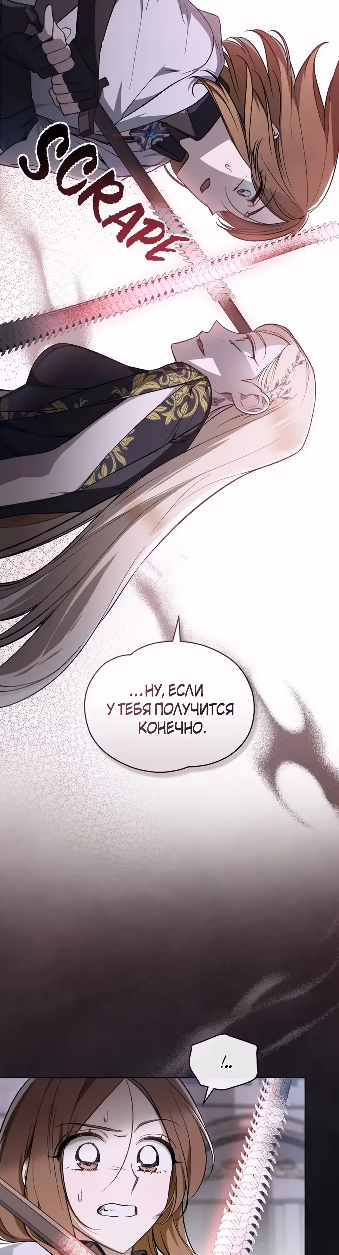 Меч Евангелины — Том 1 · Глава 56, страница 17