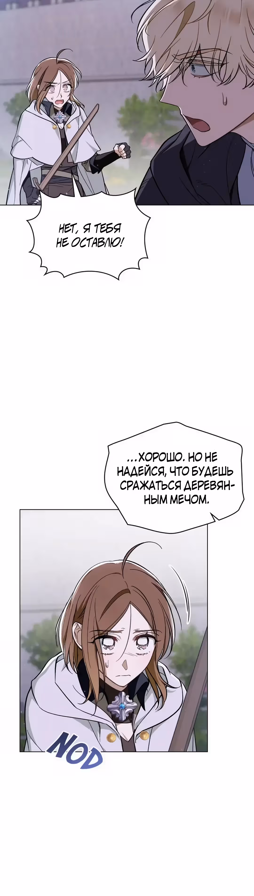 Меч Евангелины — Том 1 · Глава 56, страница 19