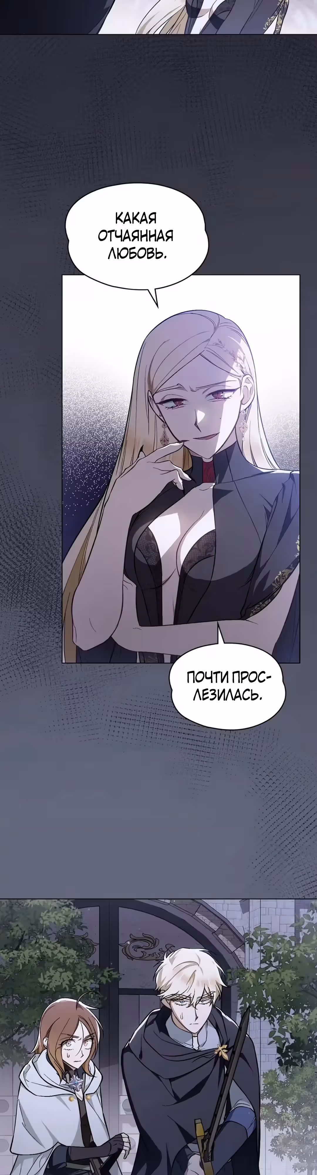 Меч Евангелины — Том 1 · Глава 56, страница 3