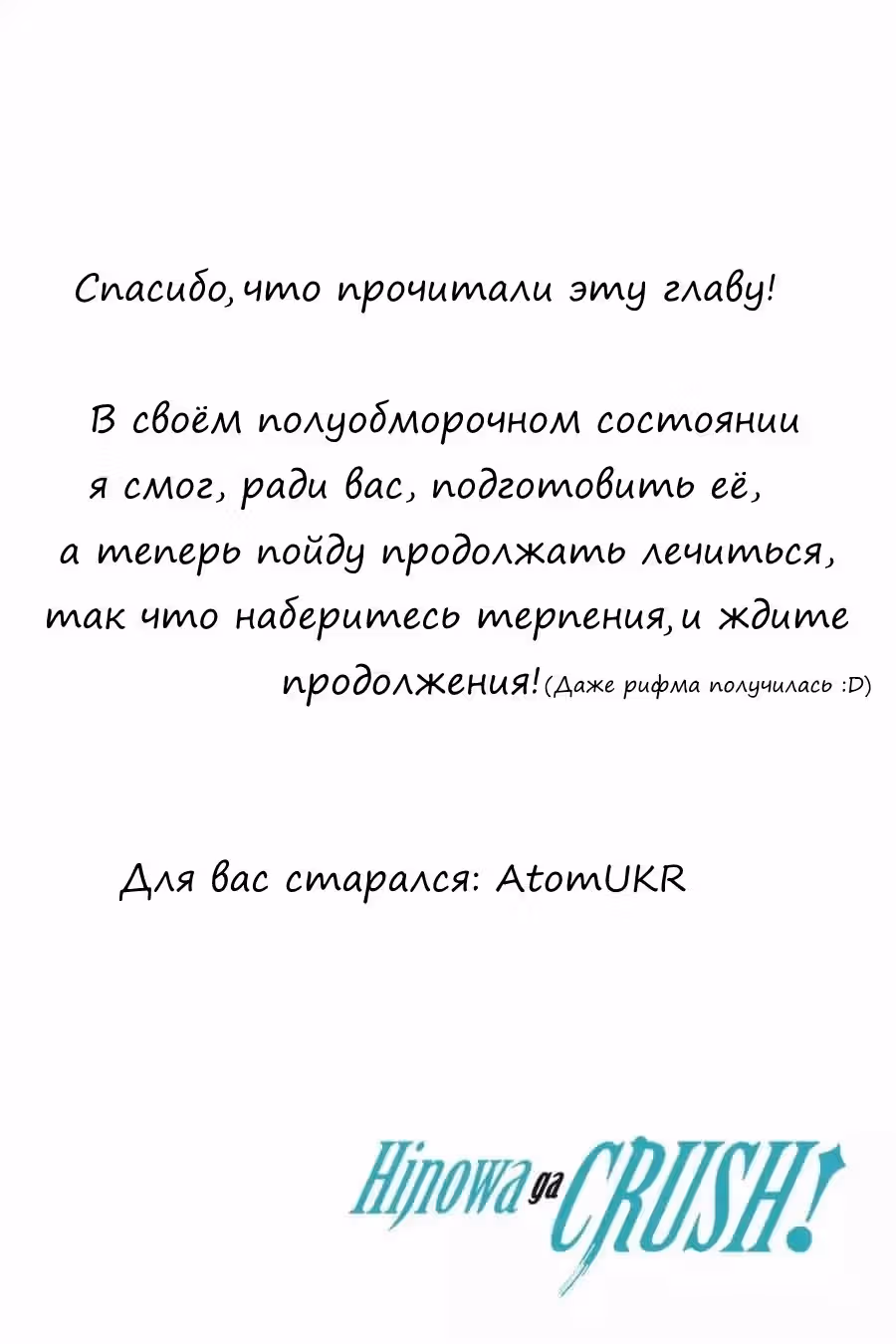 Завоевательница Хинова! — Том 3 · Глава 14, страница 31