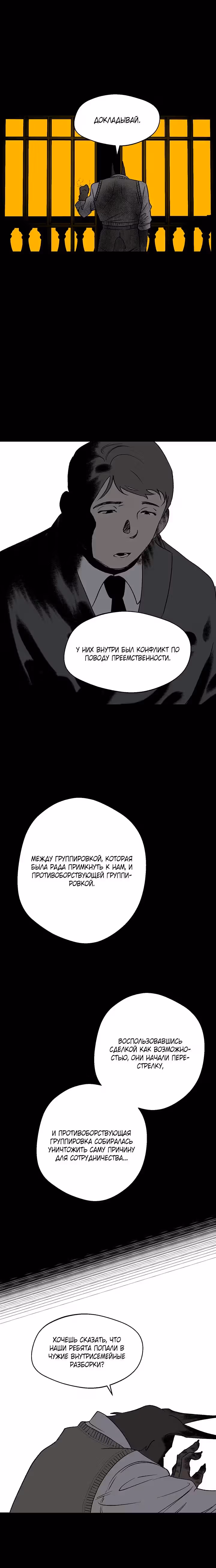 Благослови вас Мелт — Том 1 · Глава 12, страница 2
