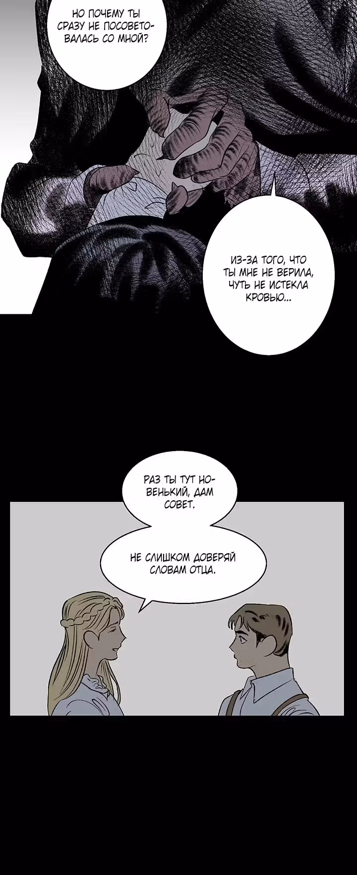 Благослови вас Мелт — Том 1 · Глава 12, страница 15