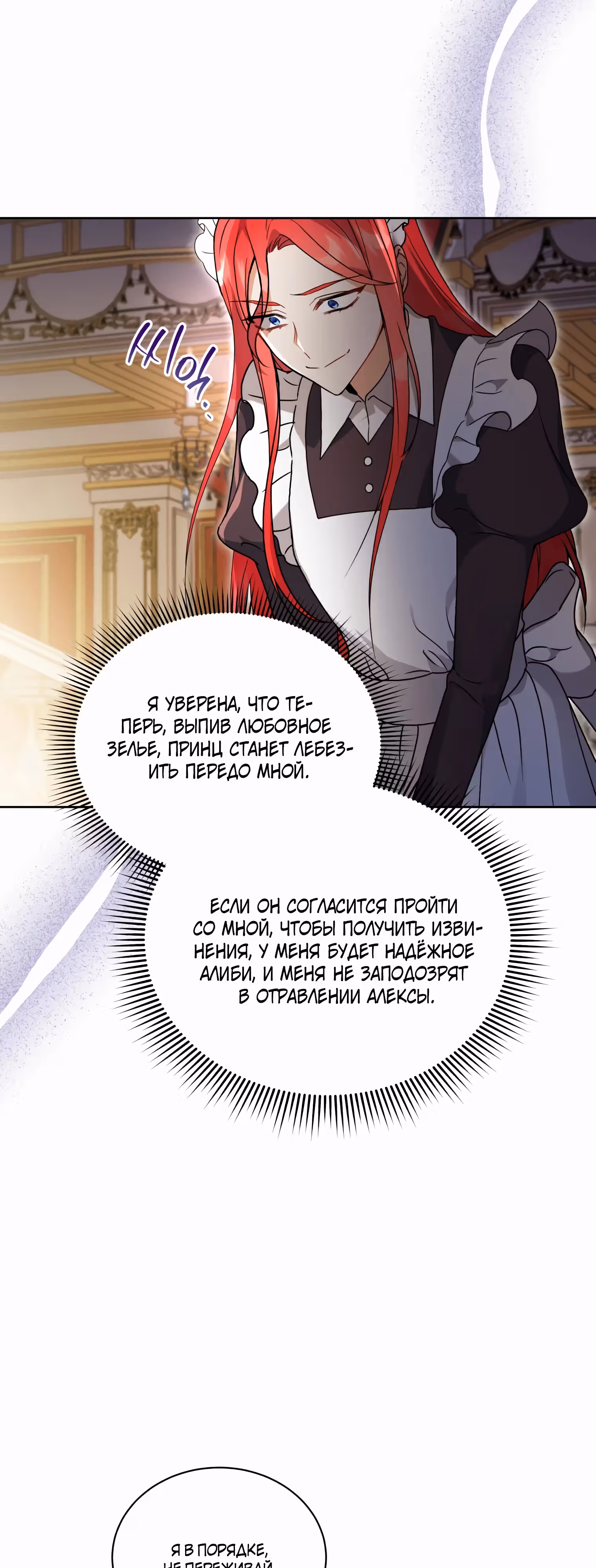 Я стала укротительницей зверей — Том 1 · Глава 67, страница 26