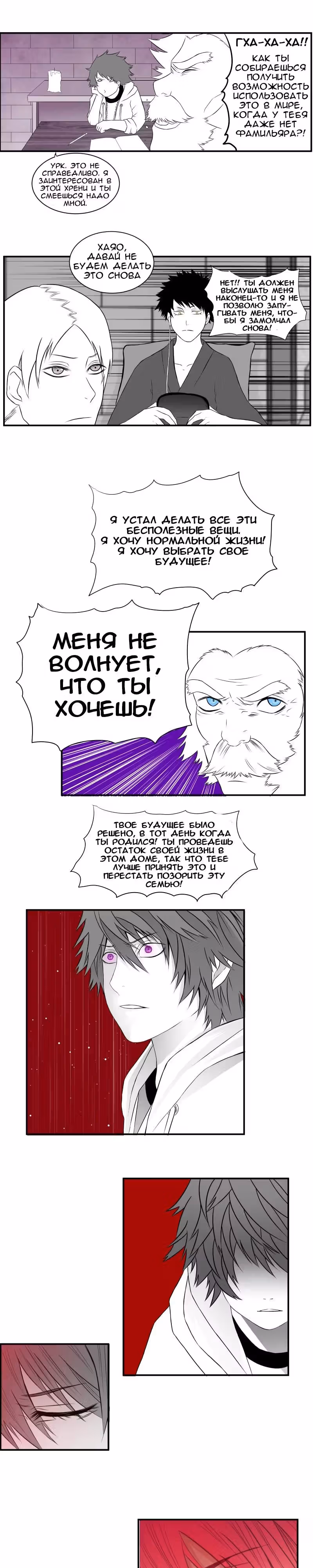 Дни демона — Том 1 · Глава 3, страница 3