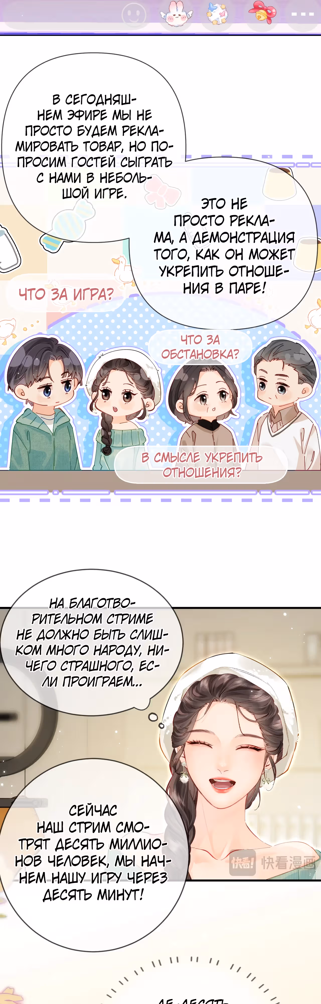 Немного милая парочка — Том 1 · Глава 59, страница 6