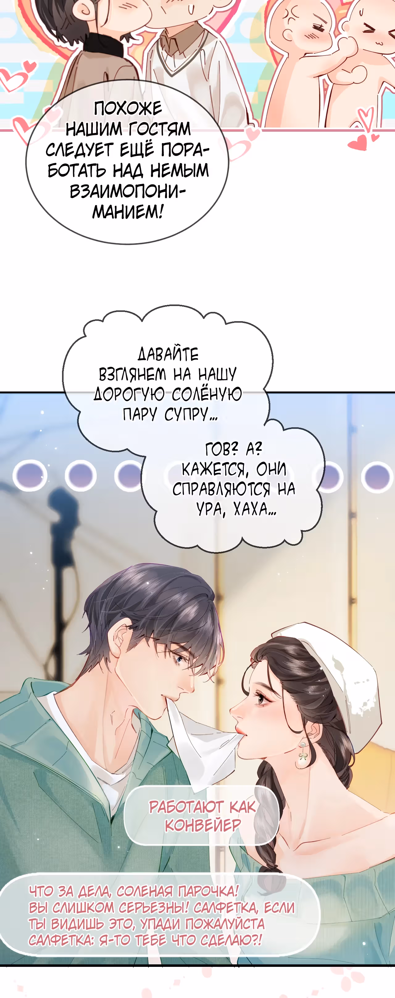 Немного милая парочка — Том 1 · Глава 59, страница 10