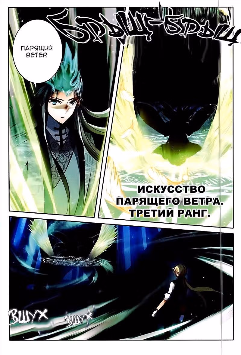 Мастер льда и пламени — Том 2 · Глава 20, страница 9