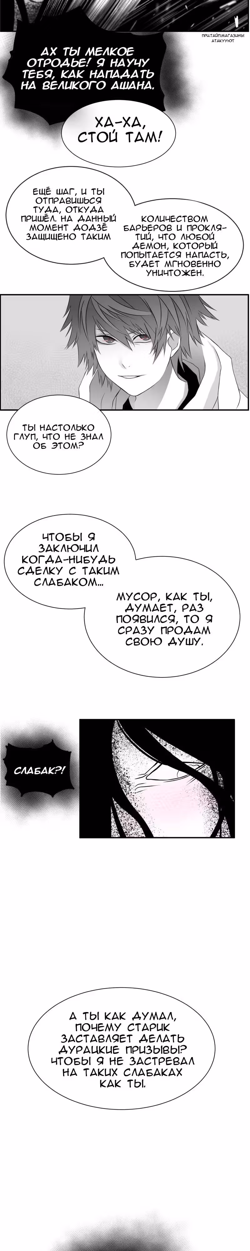 Дни демона — Том 1 · Глава 4, страница 5