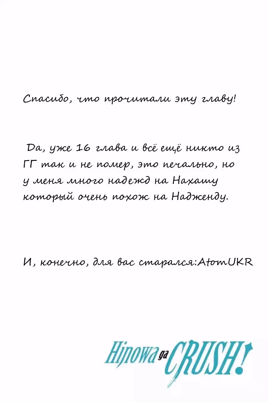Завоевательница Хинова! — Том 3 · Глава 16, страница 37