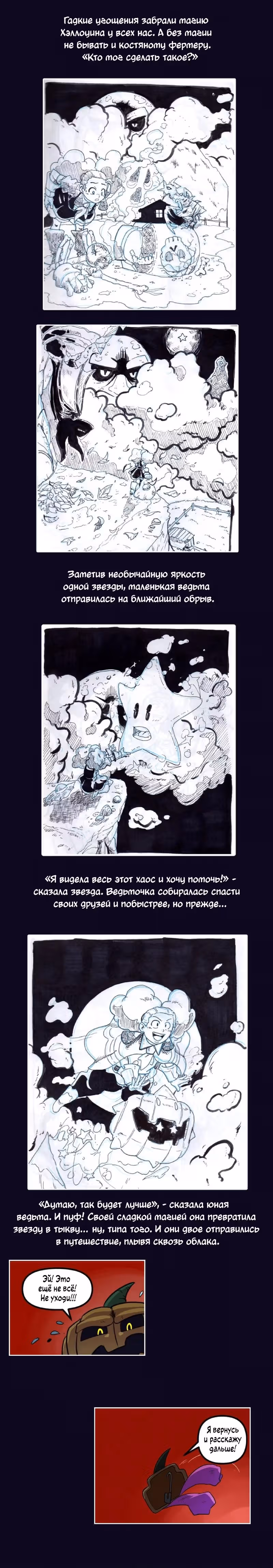Месть конфетных похитителей — Том 1 · Глава 0.1, страница 2