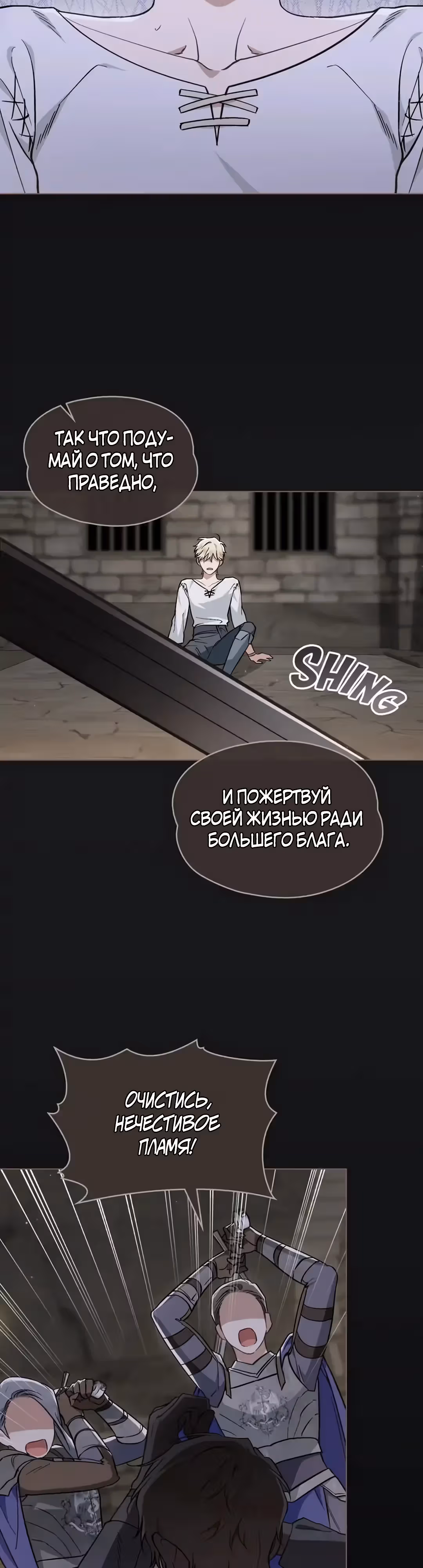 Меч Евангелины — Том 1 · Глава 57, страница 16