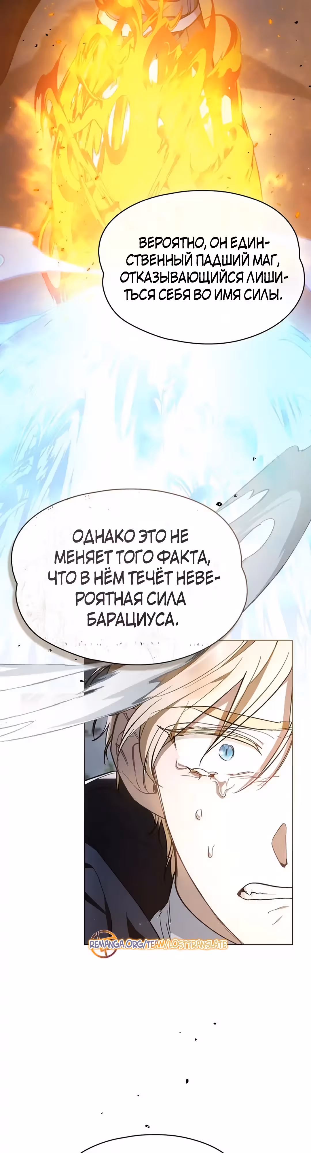 Меч Евангелины — Том 1 · Глава 57, страница 35