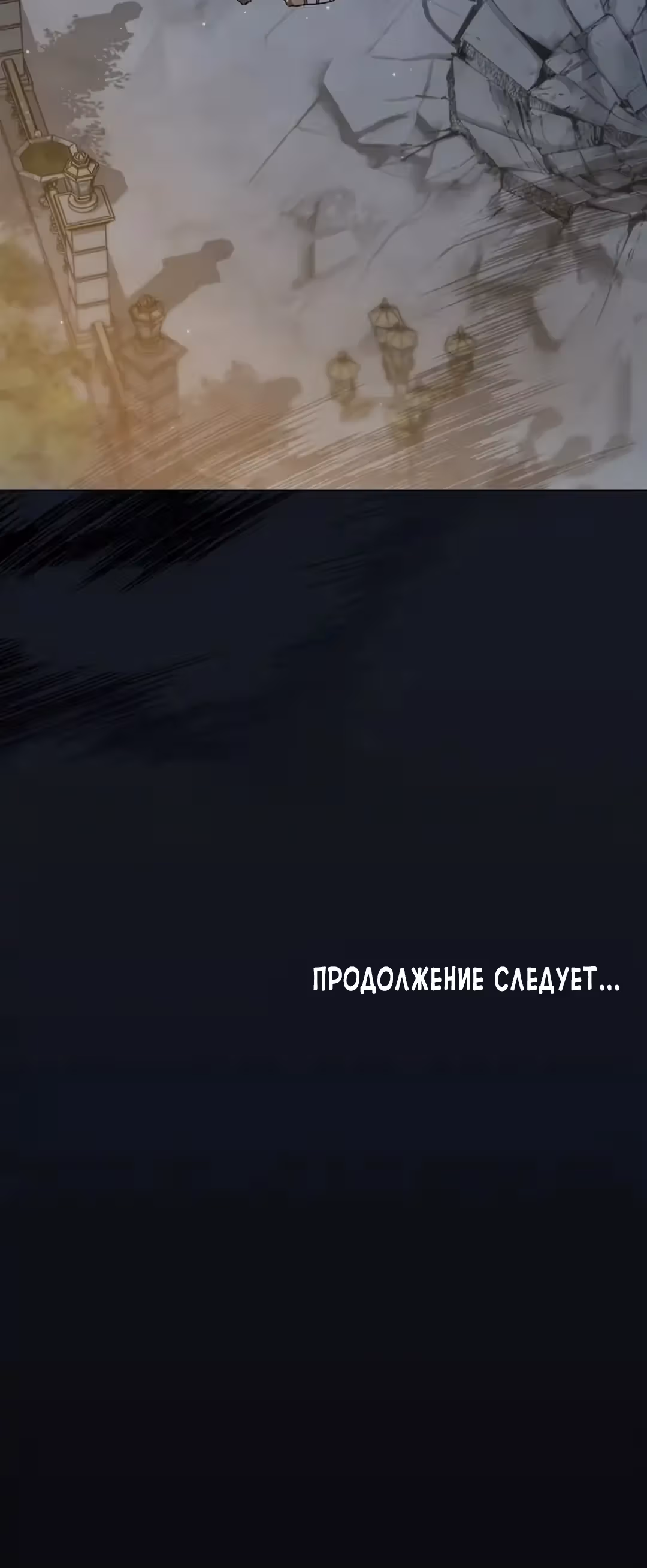 Меч Евангелины — Том 1 · Глава 57, страница 47
