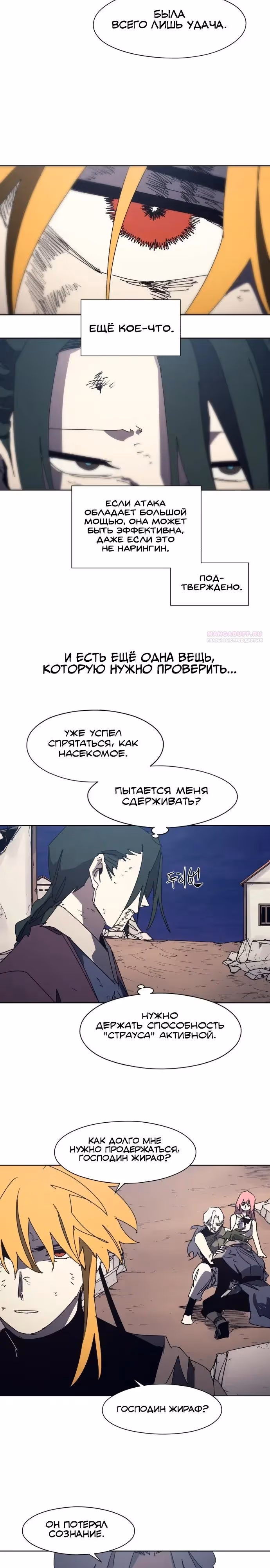 Рыцарь Огня — Том 1 · Глава 234, страница 14