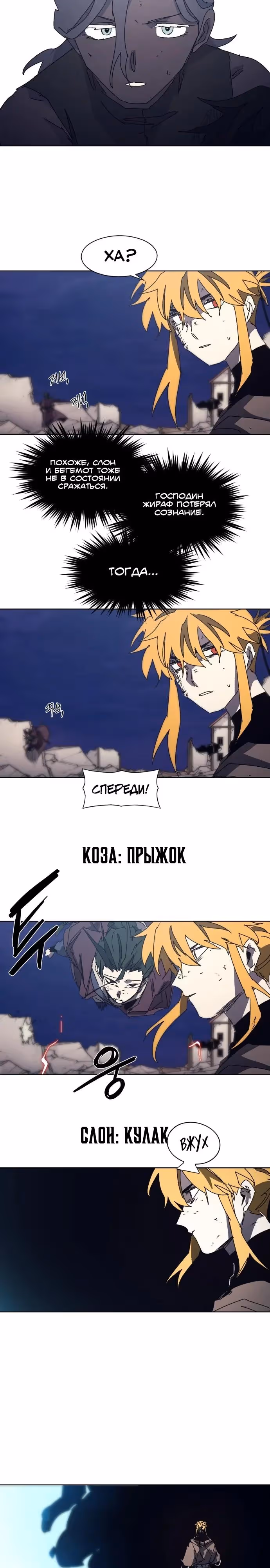 Рыцарь Огня — Том 1 · Глава 234, страница 15