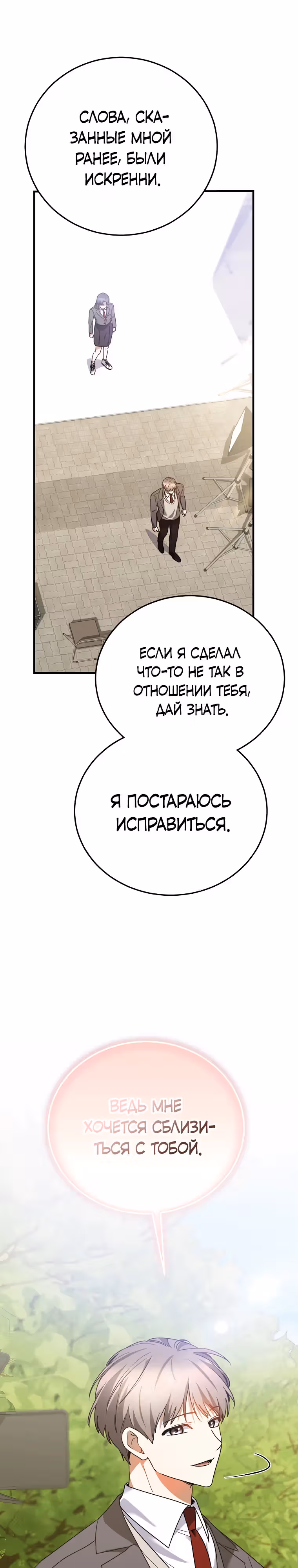 Я оказалась в одном классе с сумасшедшими главными героями — Том 1 · Глава 23, страница 18
