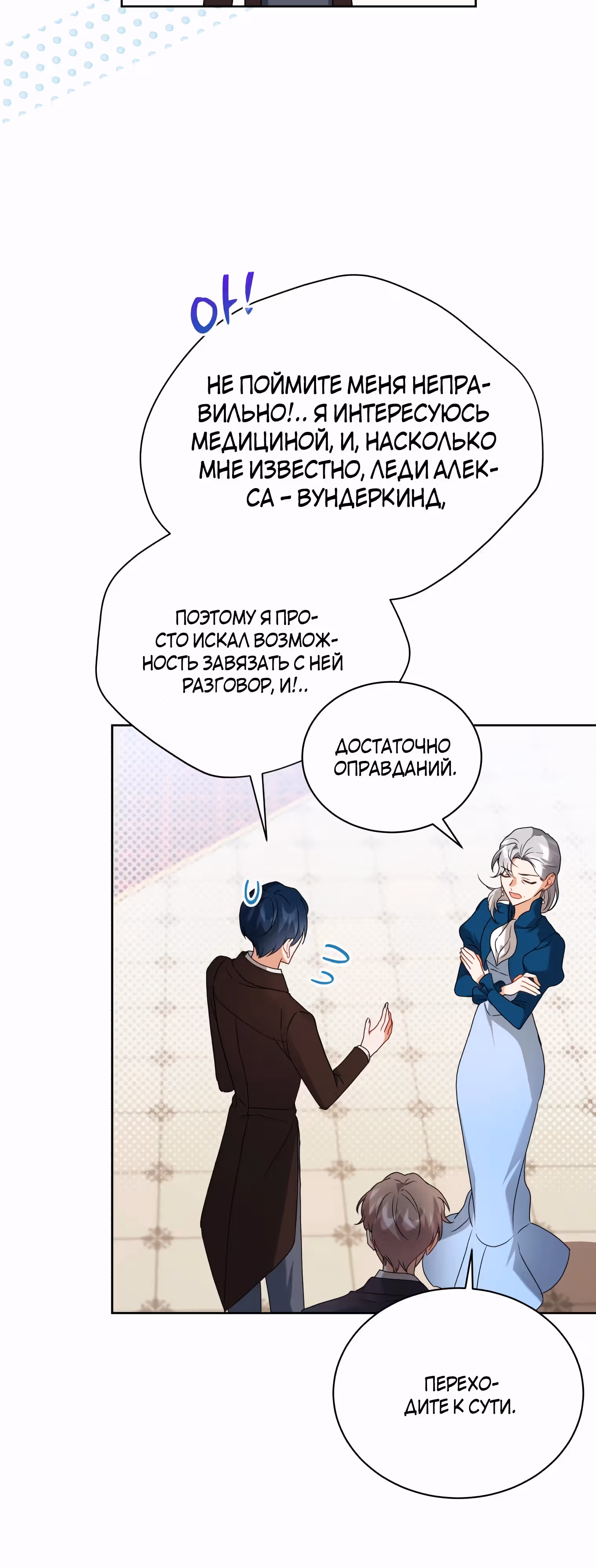 Я стала укротительницей зверей — Том 1 · Глава 68, страница 41