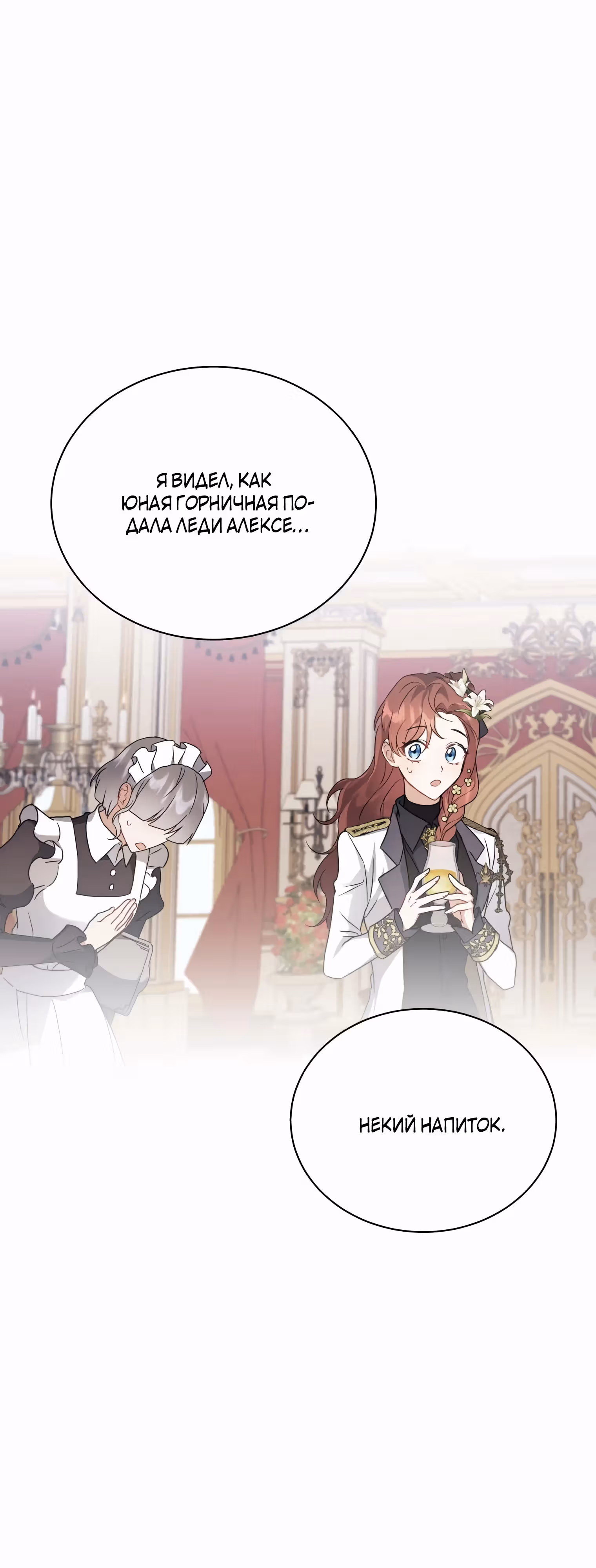 Я стала укротительницей зверей — Том 1 · Глава 68, страница 42