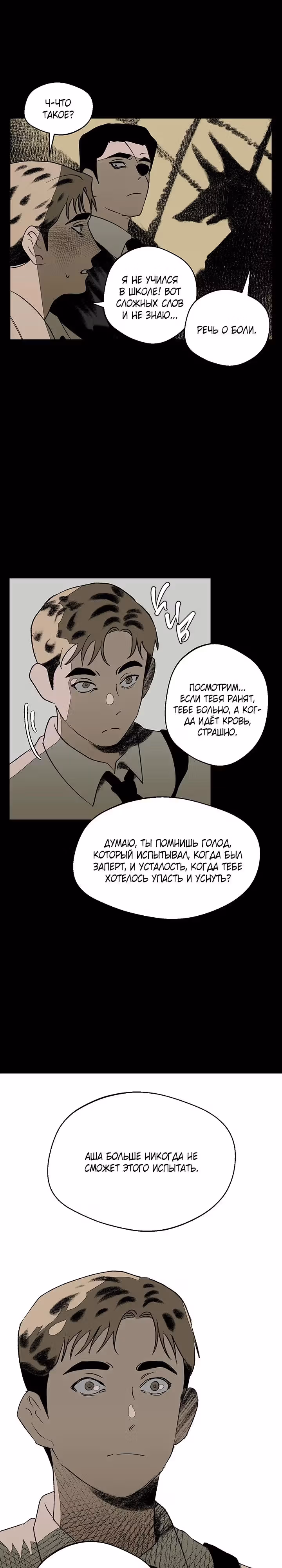 Благослови вас Мелт — Том 1 · Глава 15, страница 2