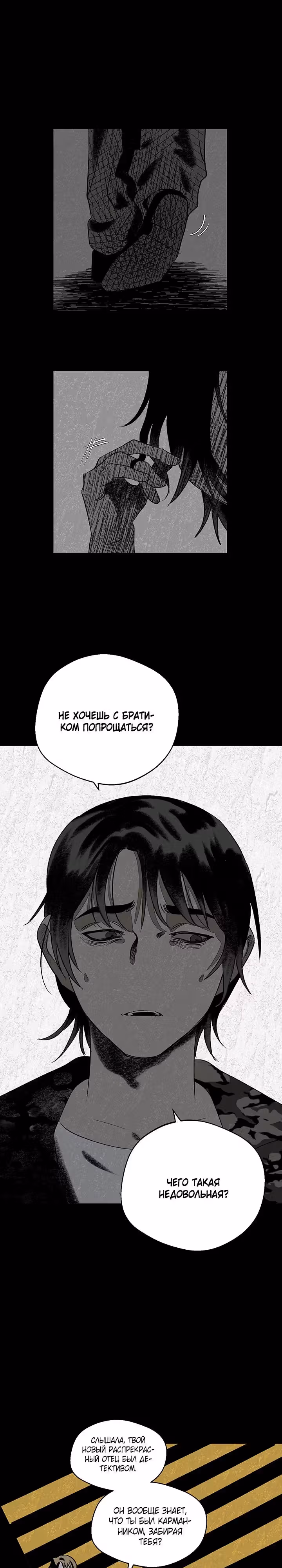 Благослови вас Мелт — Том 1 · Глава 15, страница 14