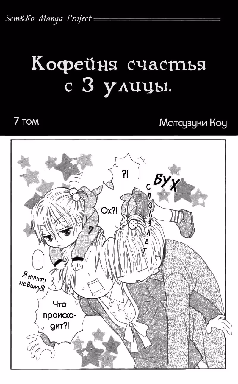 Кофейня счастья с третьей улицы — Том 7 · Глава 32, страница 2