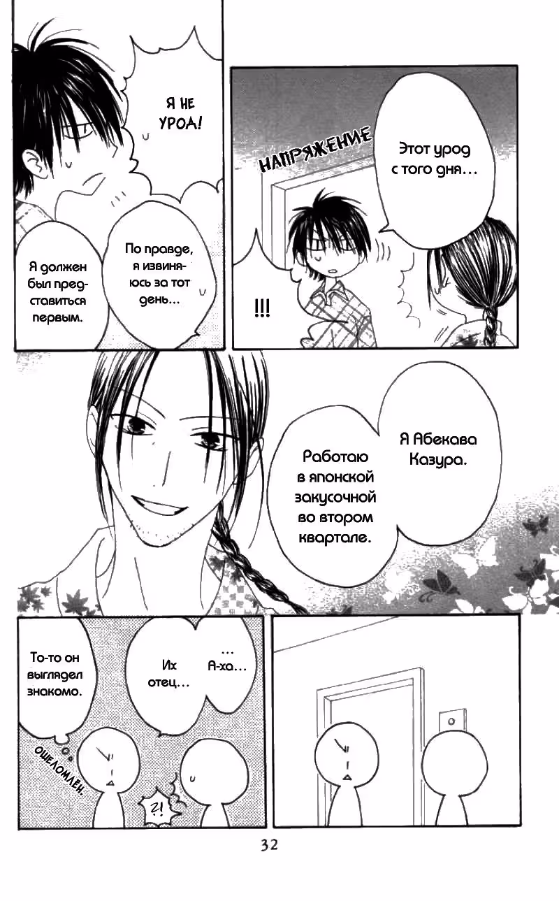 Кофейня счастья с третьей улицы — Том 7 · Глава 32, страница 32