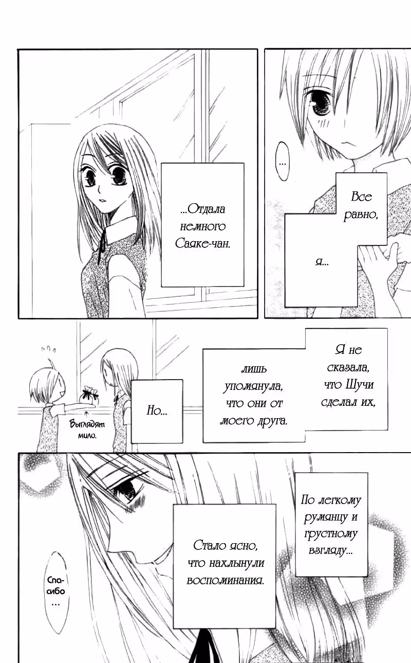 Кофейня счастья с третьей улицы — Том 7 · Глава 32, страница 6