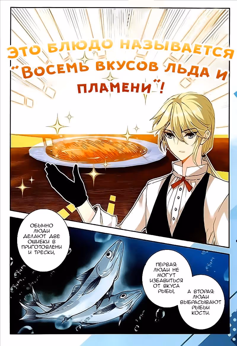 Мастер льда и пламени — Том 2 · Глава 17, страница 5