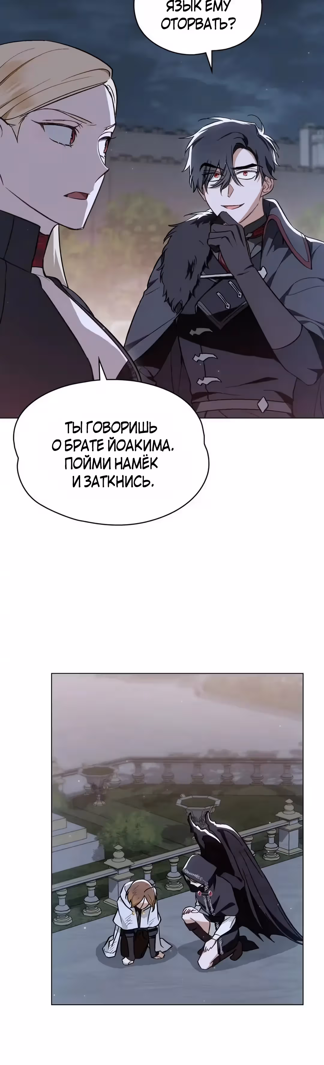 Меч Евангелины — Том 1 · Глава 58, страница 13