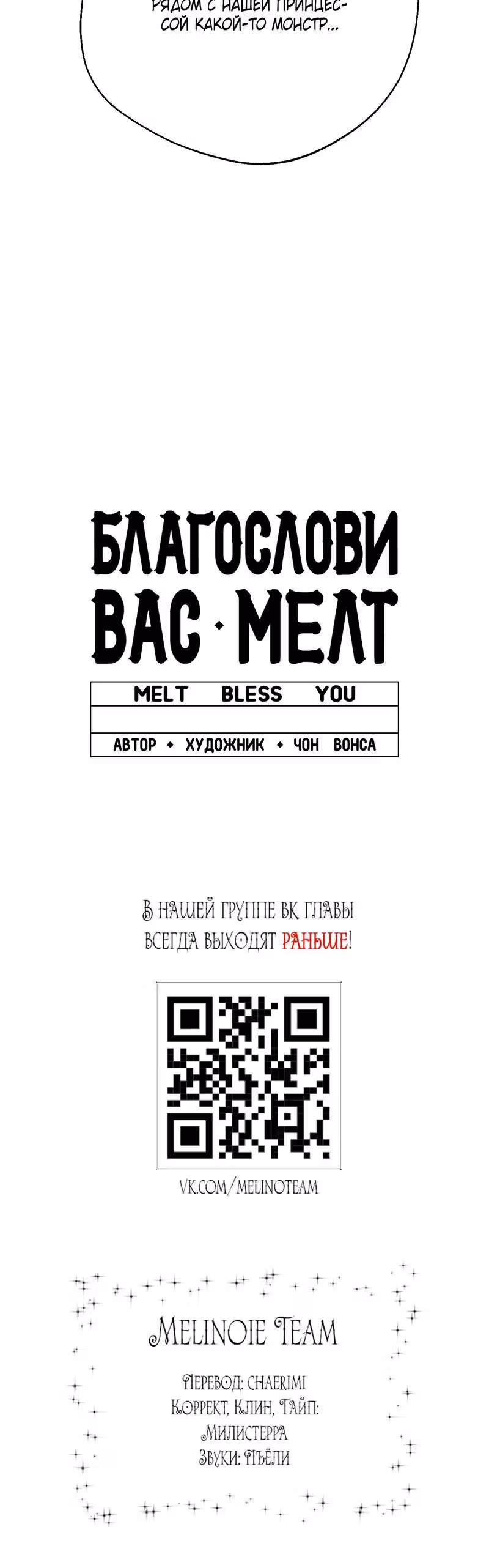 Благослови вас Мелт — Том 1 · Глава 16, страница 23