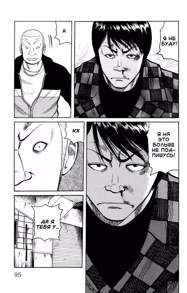 ОТБРОСЫ — Том 3 · Глава 38, страница 38
