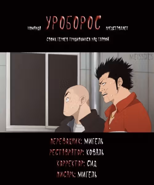 ОТБРОСЫ — Том 3 · Глава 38, страница 50