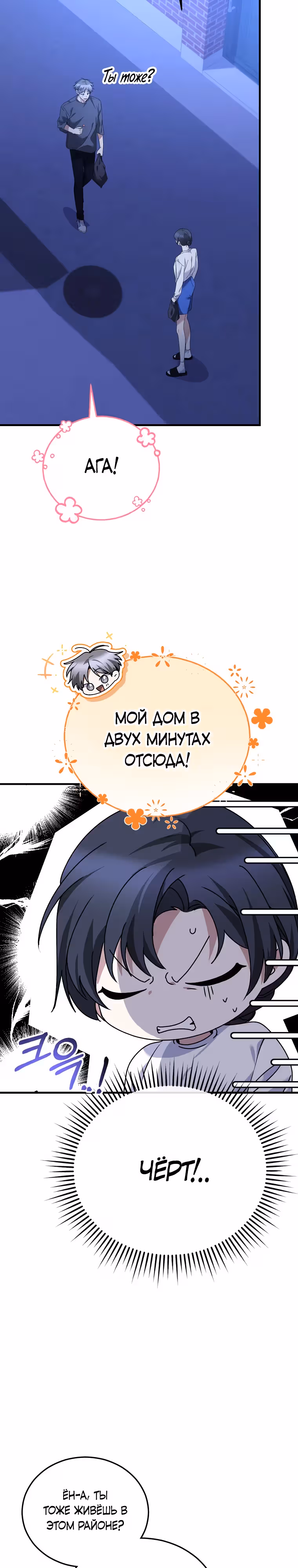 Я оказалась в одном классе с сумасшедшими главными героями — Том 1 · Глава 24, страница 3