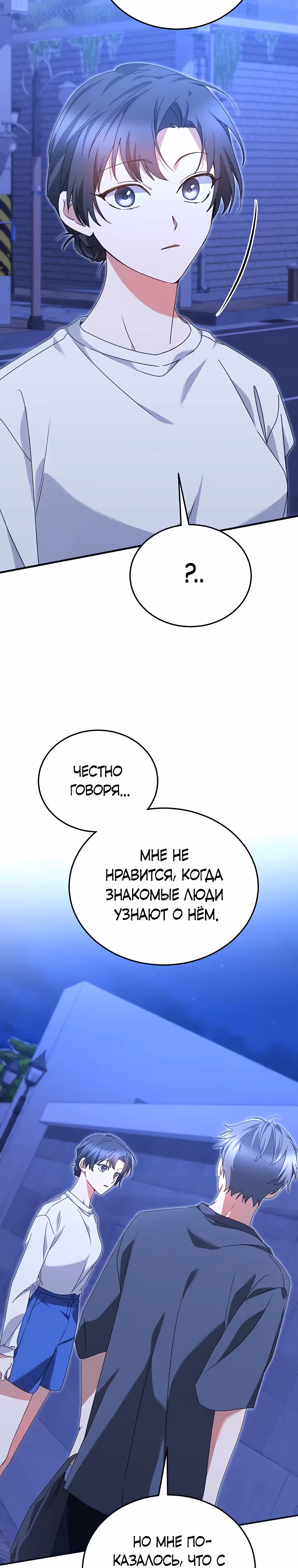 Я оказалась в одном классе с сумасшедшими главными героями — Том 1 · Глава 24, страница 33