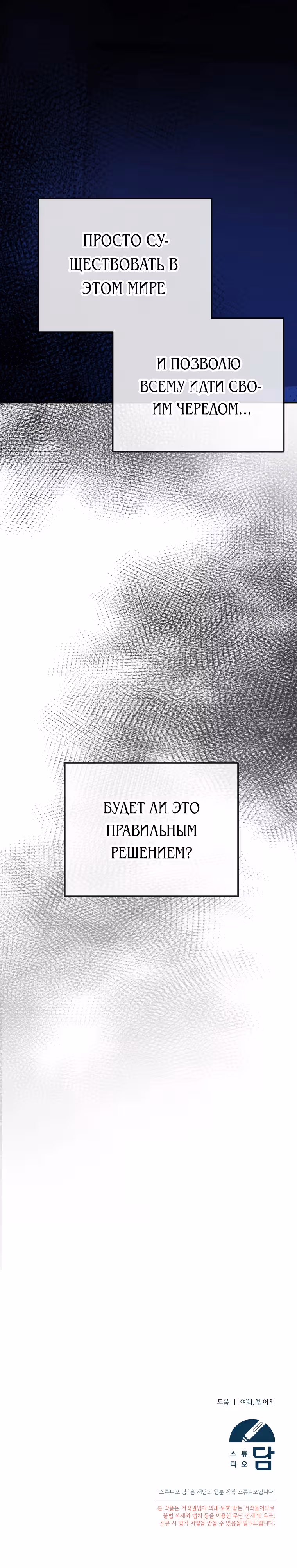 Я оказалась в одном классе с сумасшедшими главными героями — Том 1 · Глава 24, страница 43