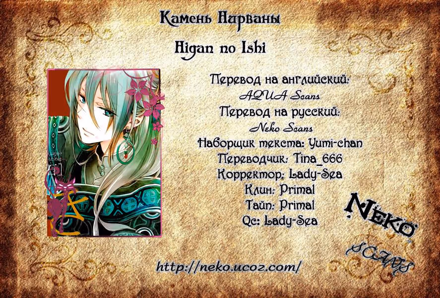 Камень Нирваны — Том 1 · Глава 3, страница 30