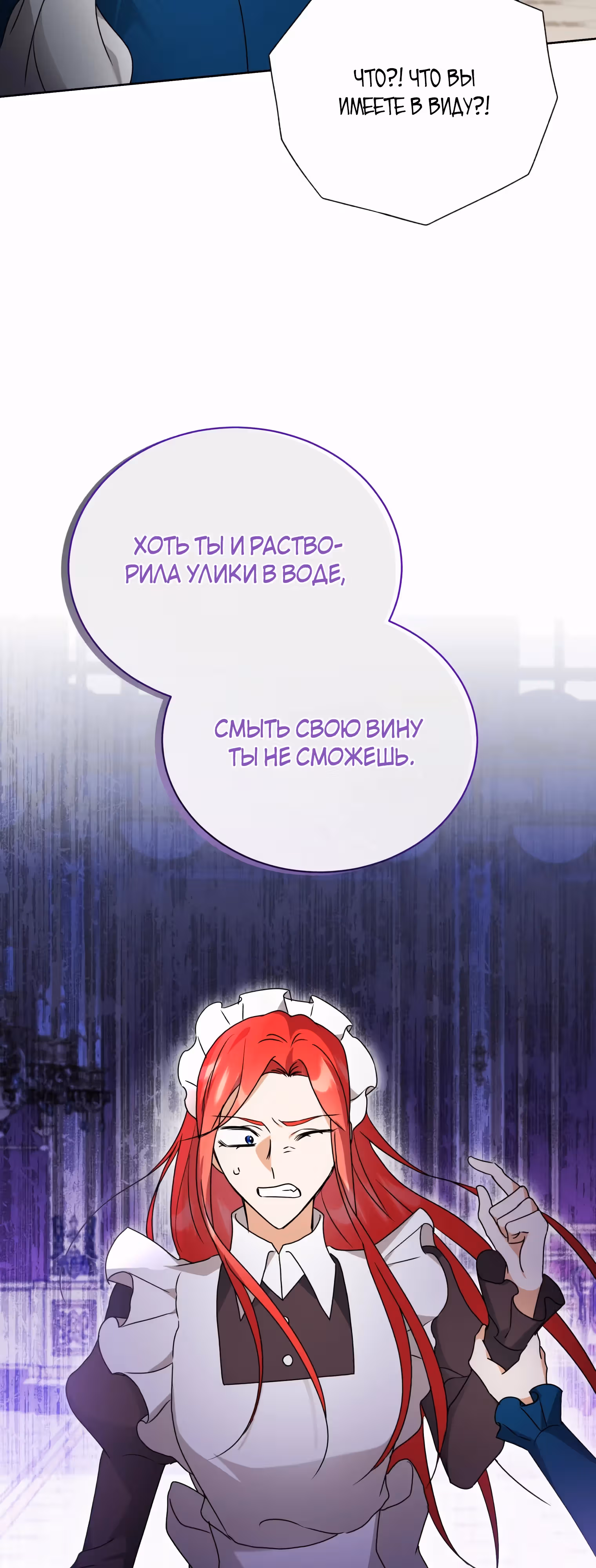 Я стала укротительницей зверей — Том 1 · Глава 69, страница 40
